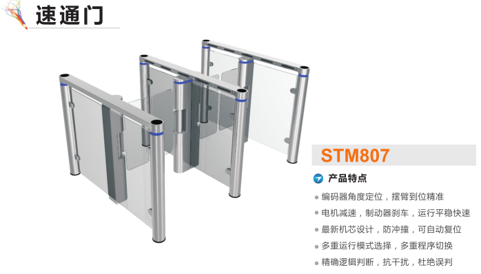 屏南县速通门STM807